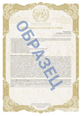 Образец Приложение к СТО 01.064.00220722.2-2020 Тайга Сертификат СТО 01.064.00220722.2-2020 